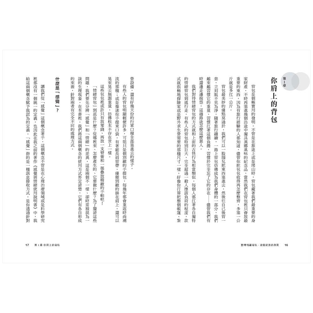 整理情緒背包,激發前進的勇氣