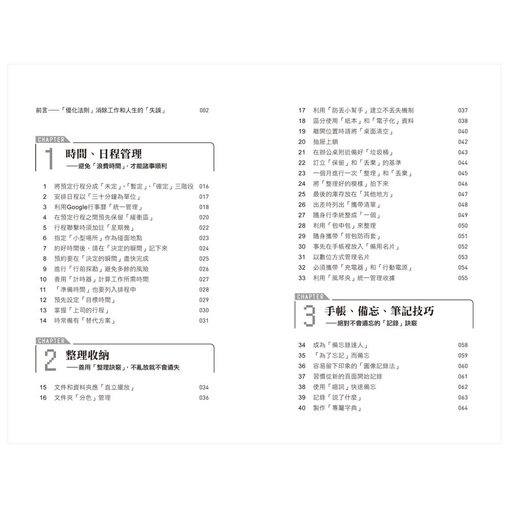優化法則‧提升工作效率的聰明公式