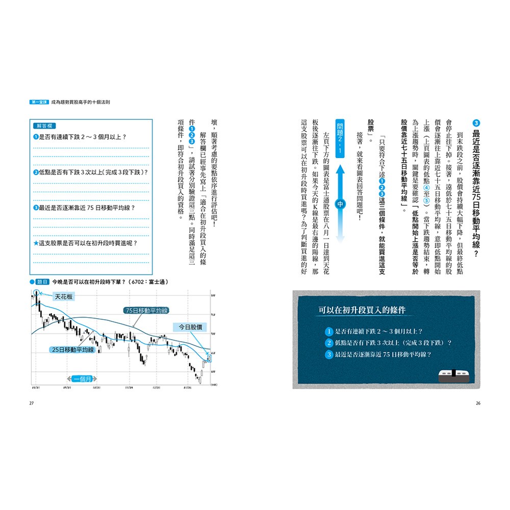 世界第一簡單翻倍操盤術‧17個法則成為趨勢買股高手