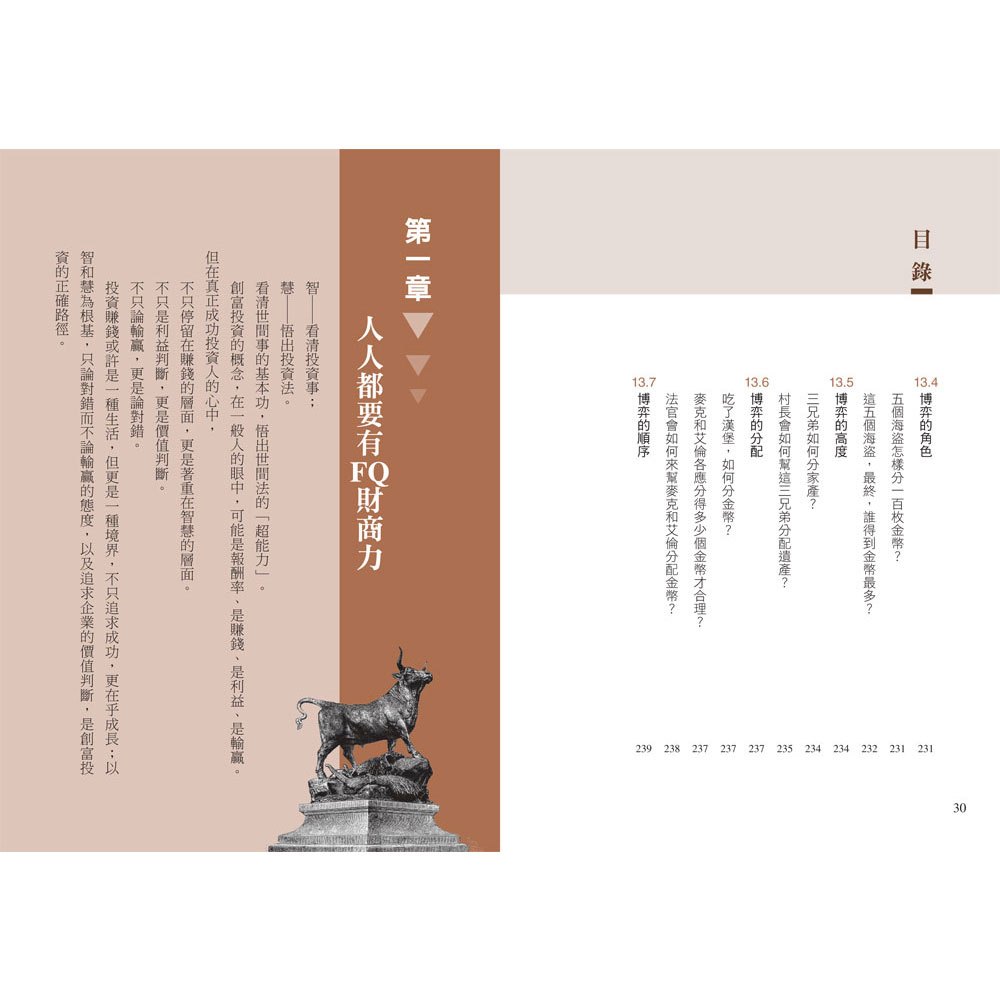 不想被工作綁一生,一定要有的投資智慧!