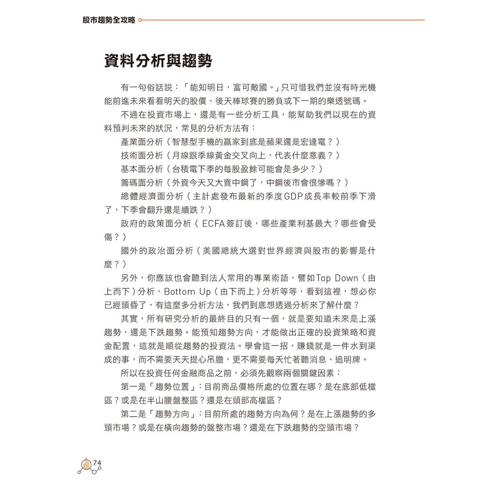 股市趨勢全攻略