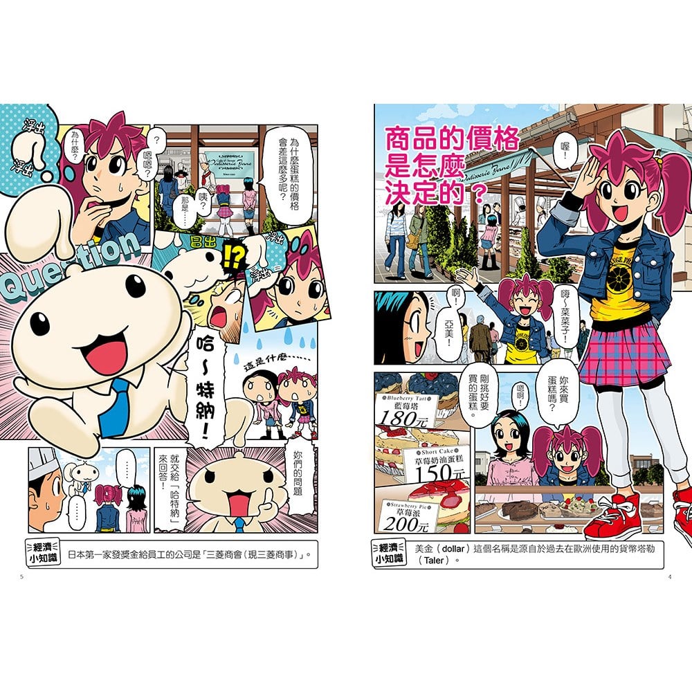 漫畫一看就懂！10歲開始學理財