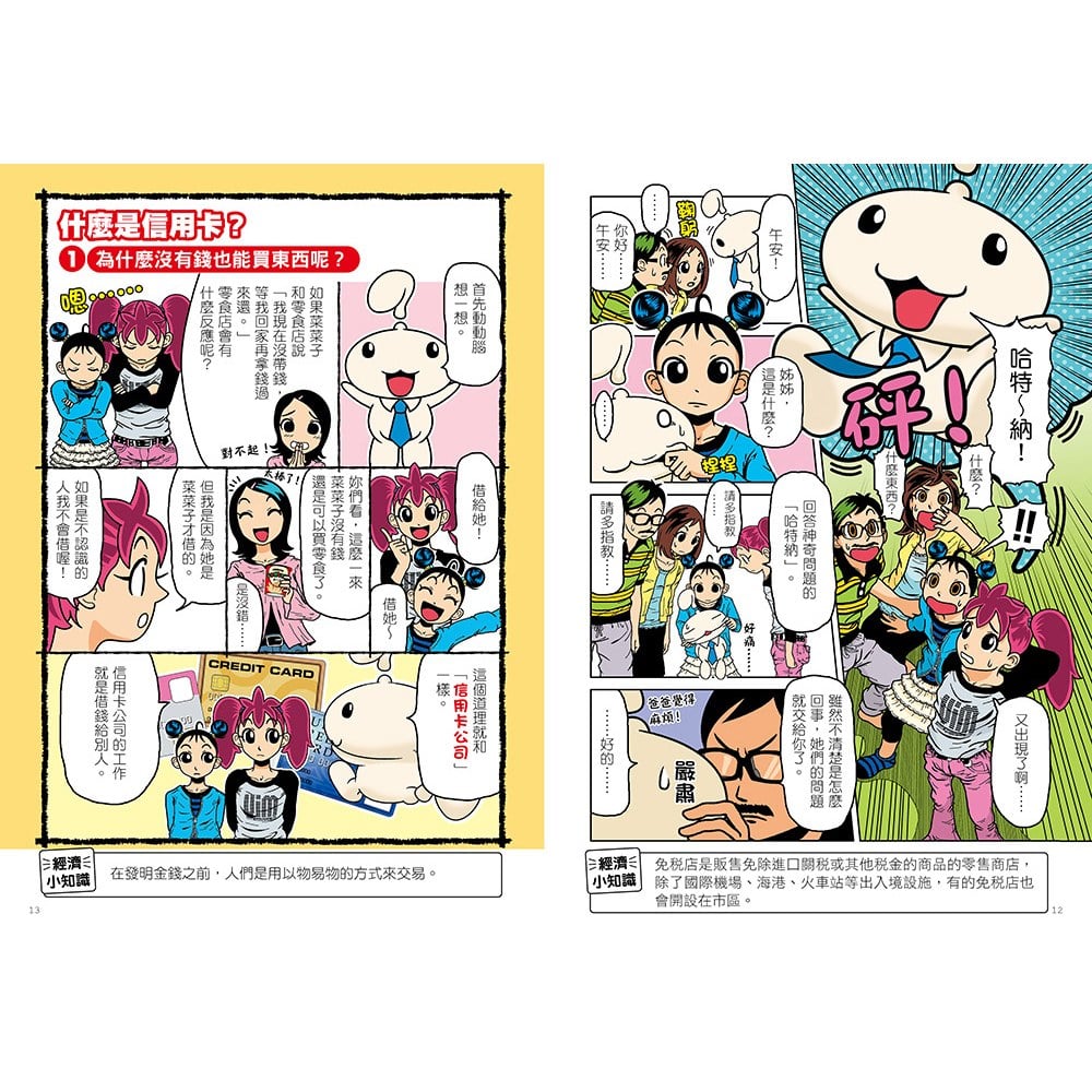 漫畫一看就懂！10歲開始學理財