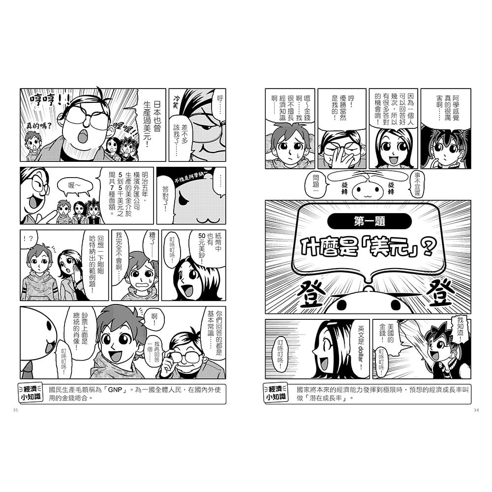 漫畫一看就懂！10歲開始學理財