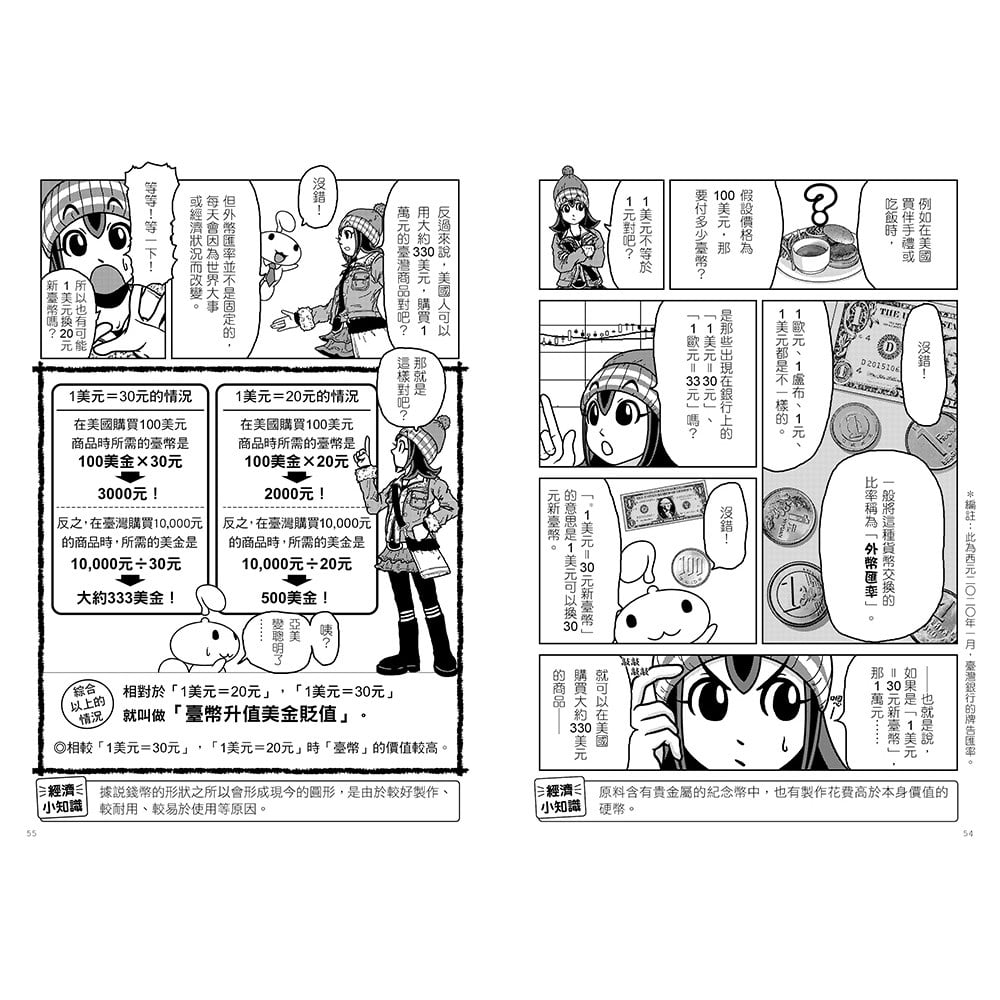 漫畫一看就懂！10歲開始學理財