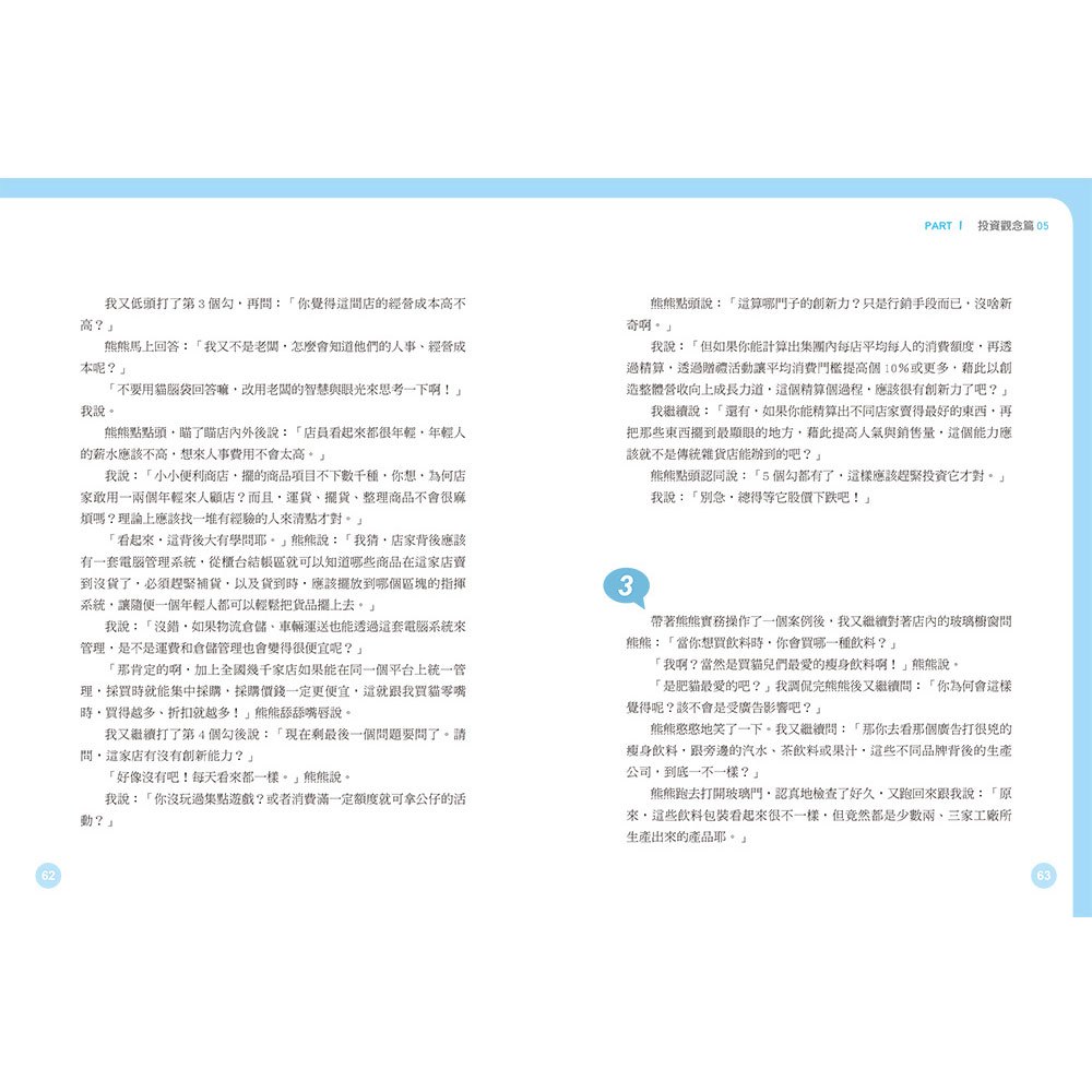為什麼股市漲跌跟你想的都不一樣?