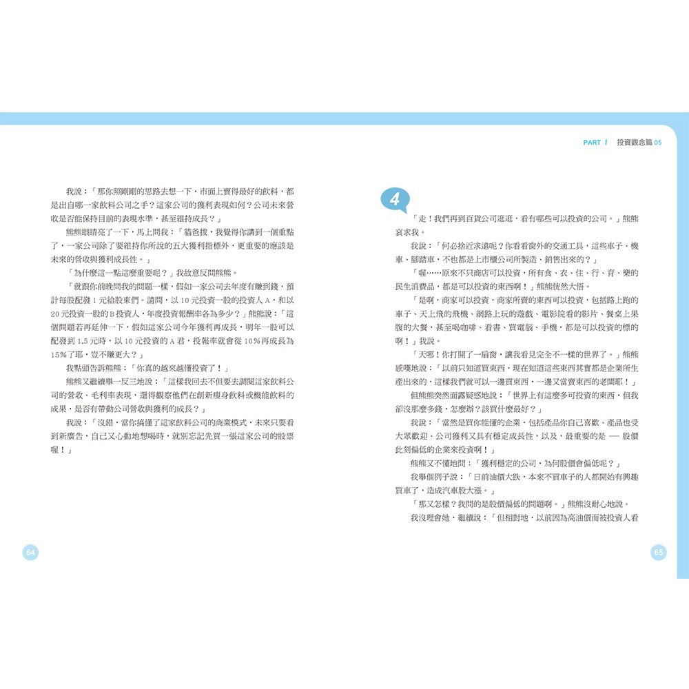為什麼股市漲跌跟你想的都不一樣?