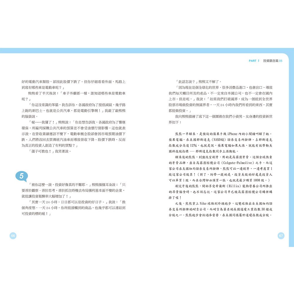 為什麼股市漲跌跟你想的都不一樣?