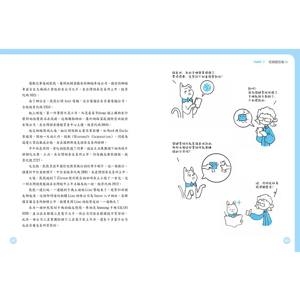 為什麼股市漲跌跟你想的都不一樣?
