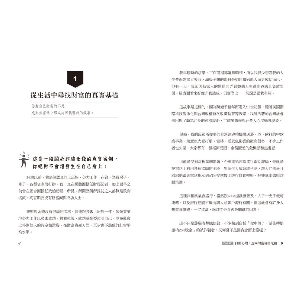 大通膨時代的簡單理財術