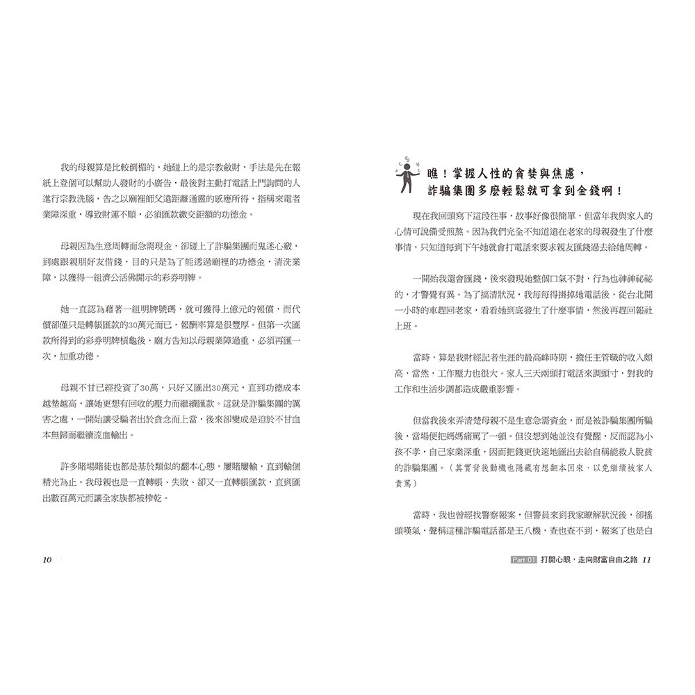 大通膨時代的簡單理財術