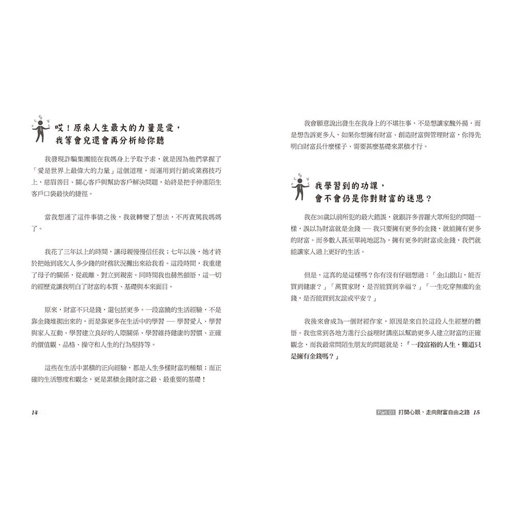 大通膨時代的簡單理財術