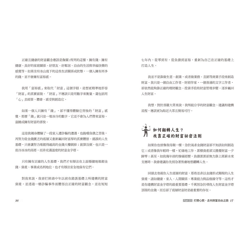 大通膨時代的簡單理財術