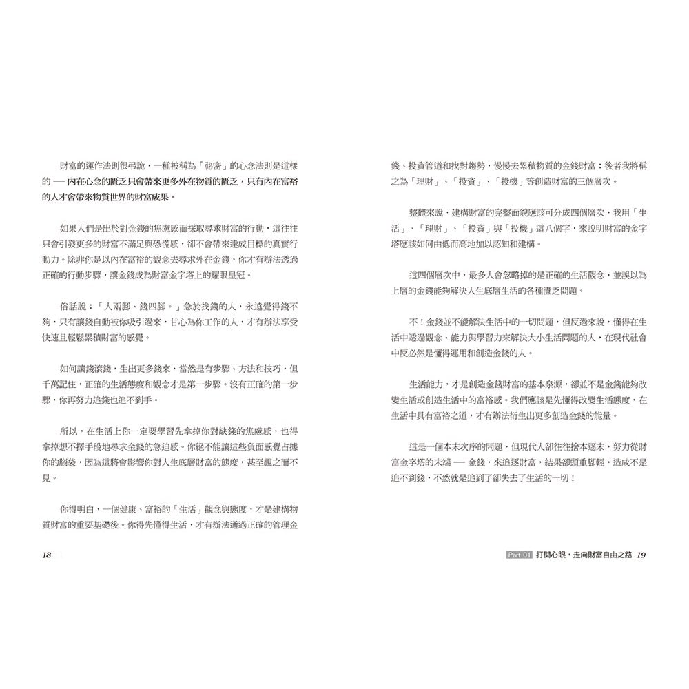 大通膨時代的簡單理財術