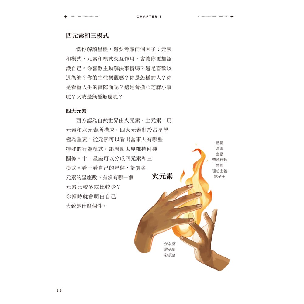 占星解密‧愛與性、事業與金錢、親情與友情關係