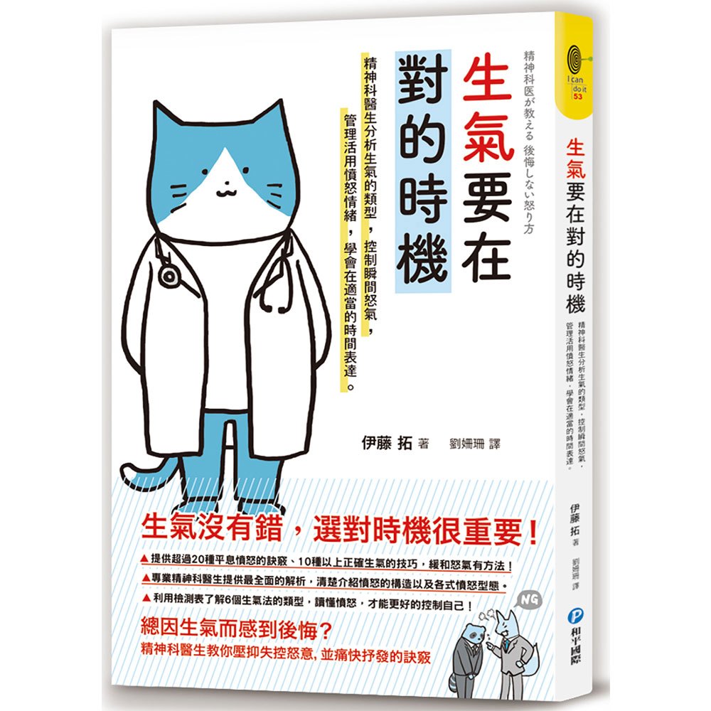 生氣要在對的時機 168幼福童書網