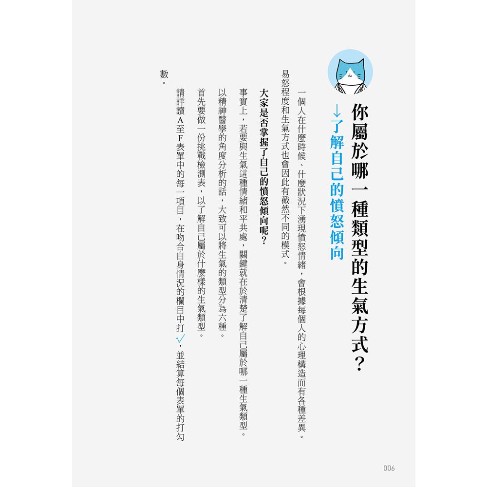 生氣要在對的時機