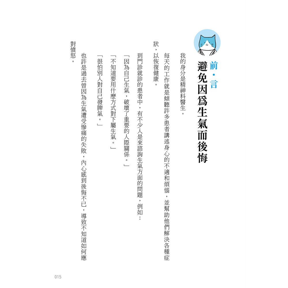 生氣要在對的時機