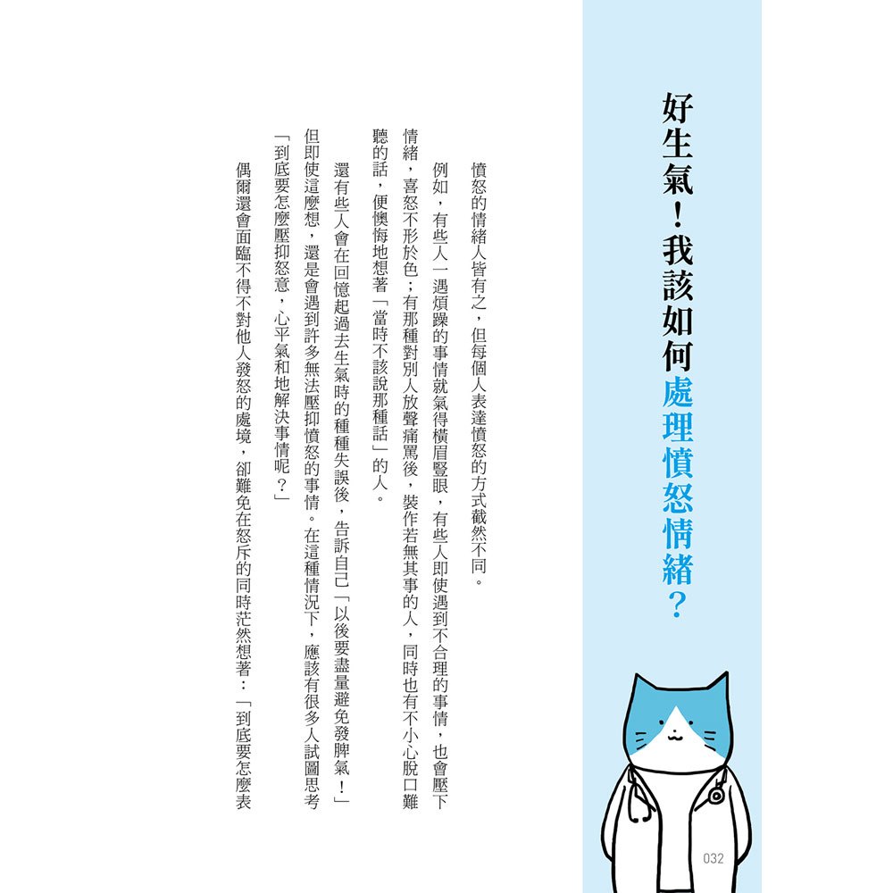 生氣要在對的時機