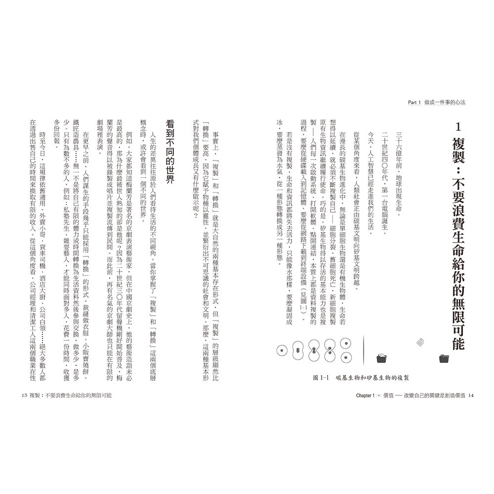 認知驅動：做成一件對他人很有用的事