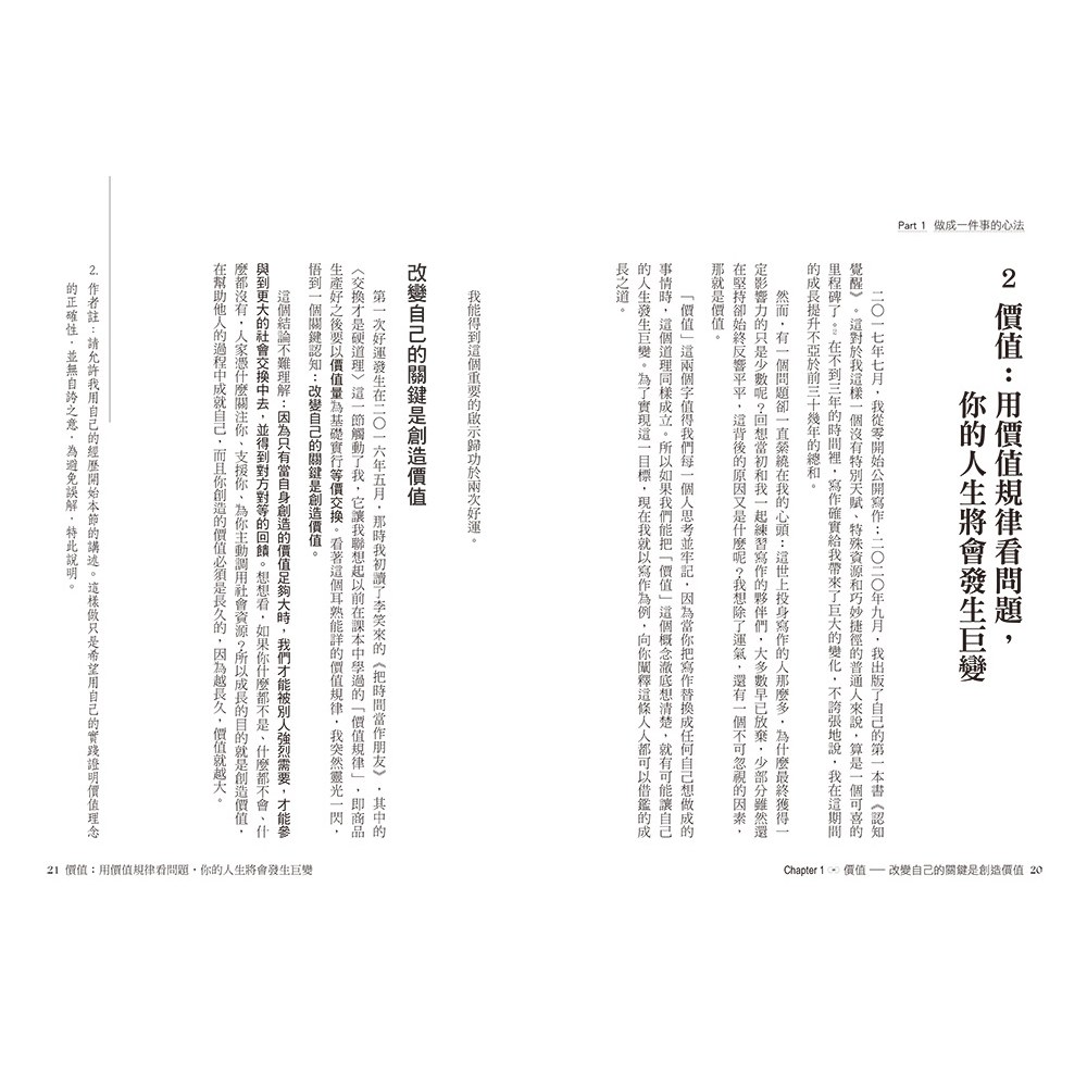 認知驅動：做成一件對他人很有用的事