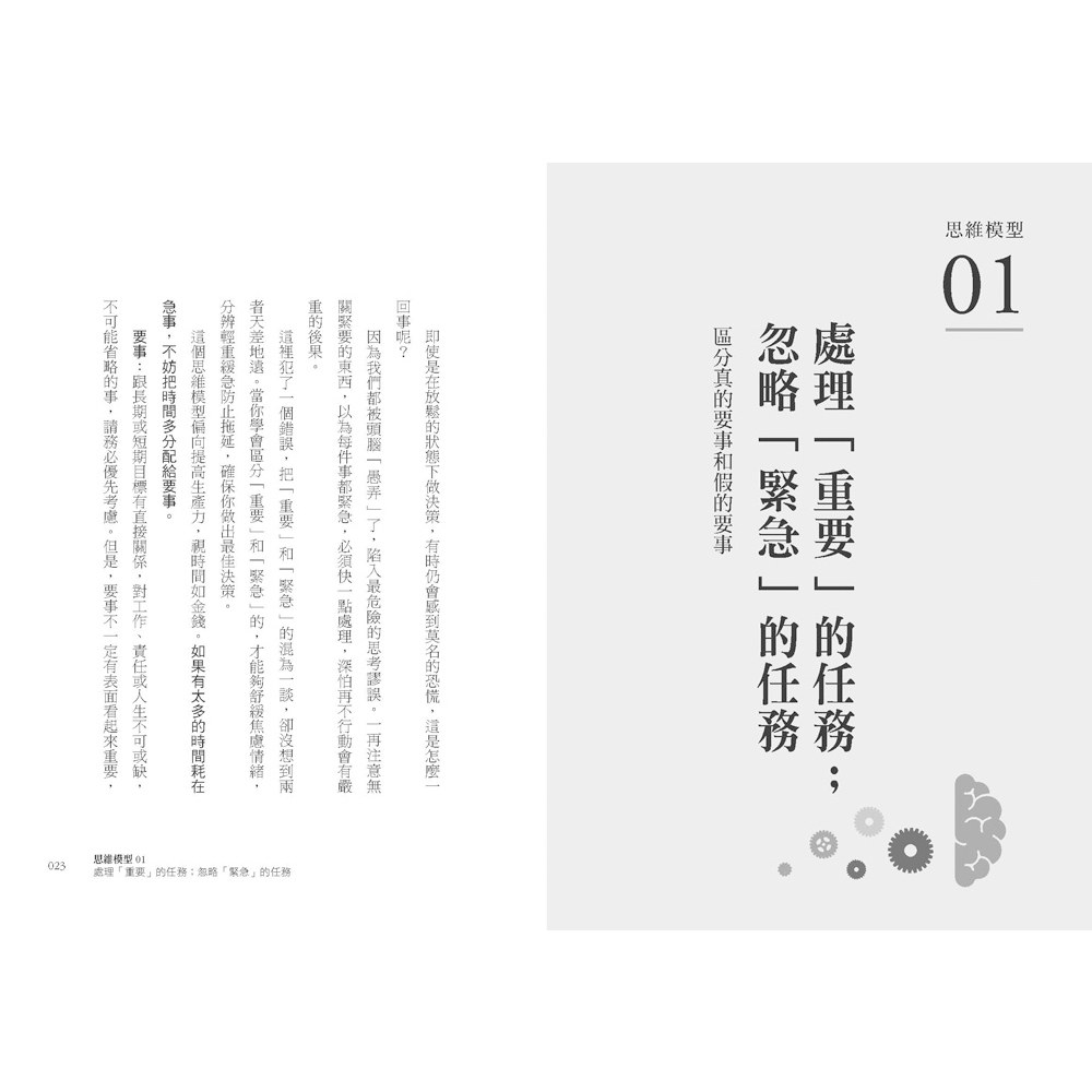 致勝思維：從職場到人際，找出最短捷徑，永遠領先一步