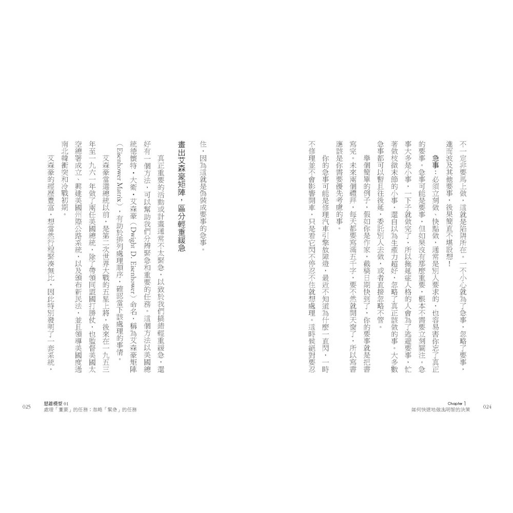 致勝思維：從職場到人際，找出最短捷徑，永遠領先一步