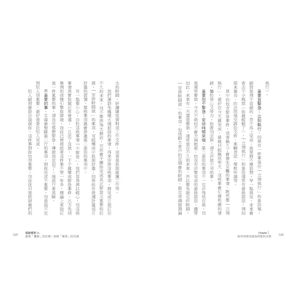 致勝思維：從職場到人際，找出最短捷徑，永遠領先一步