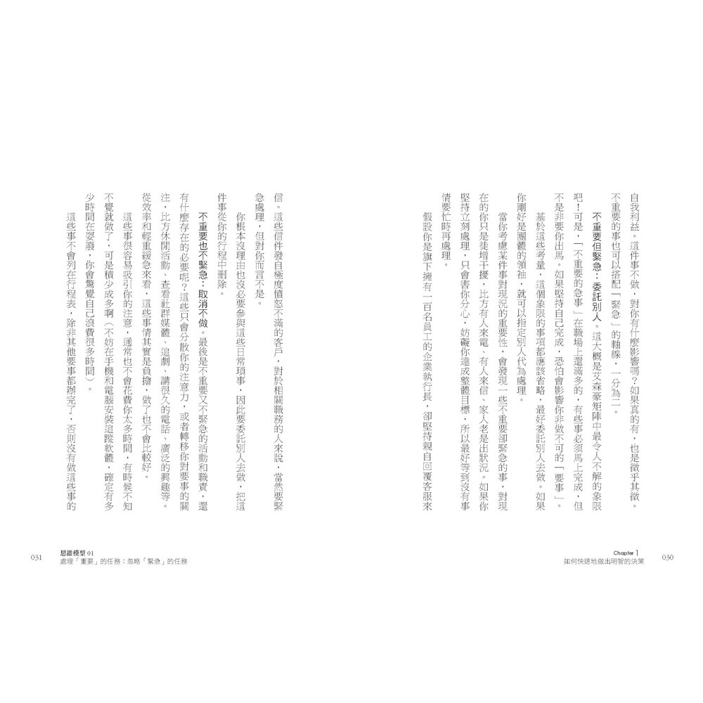 致勝思維：從職場到人際，找出最短捷徑，永遠領先一步