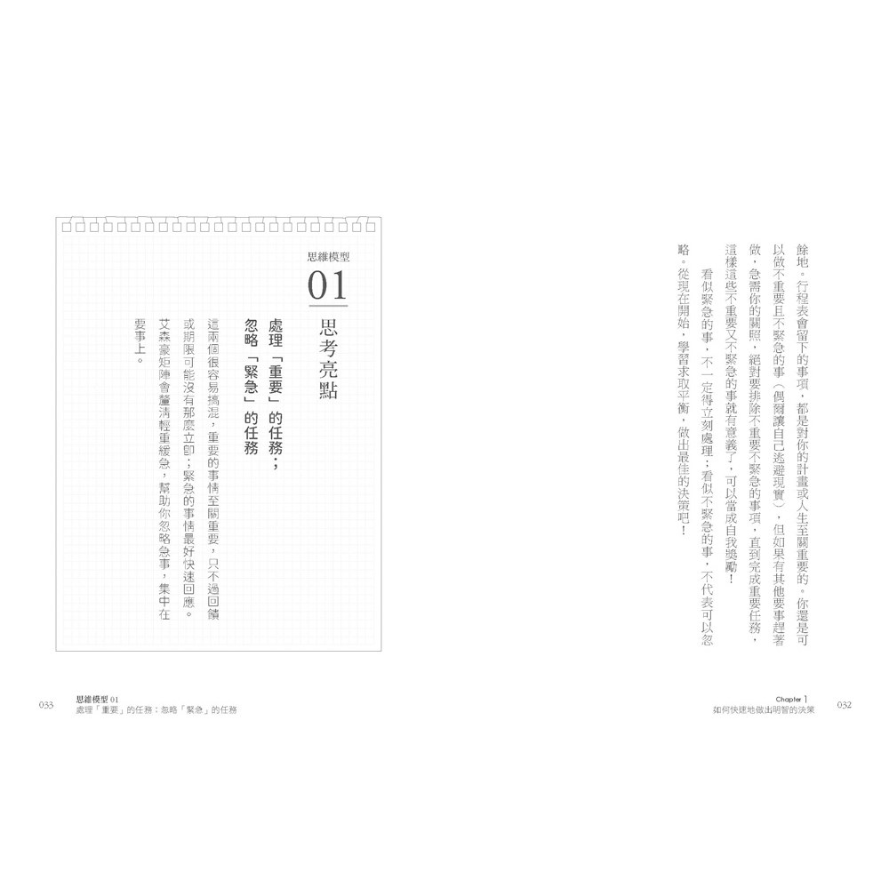 致勝思維：從職場到人際，找出最短捷徑，永遠領先一步