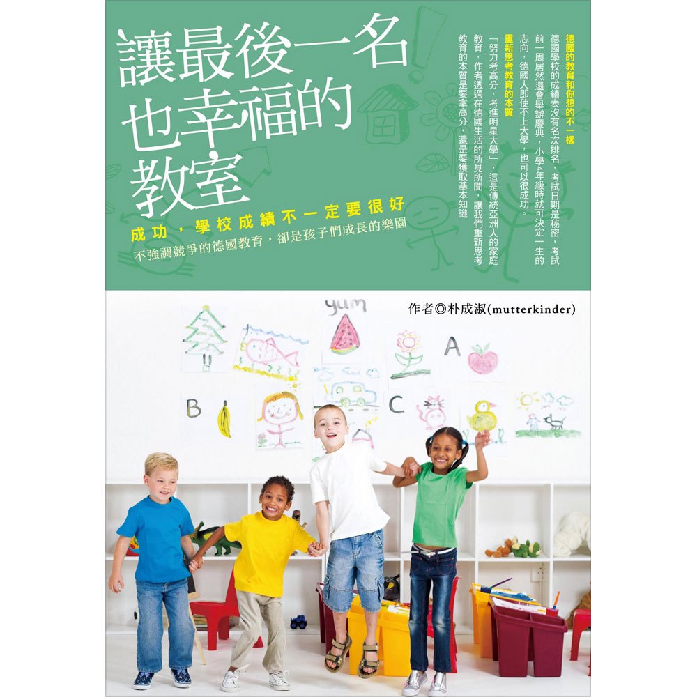 讓最後一名也幸福的教室