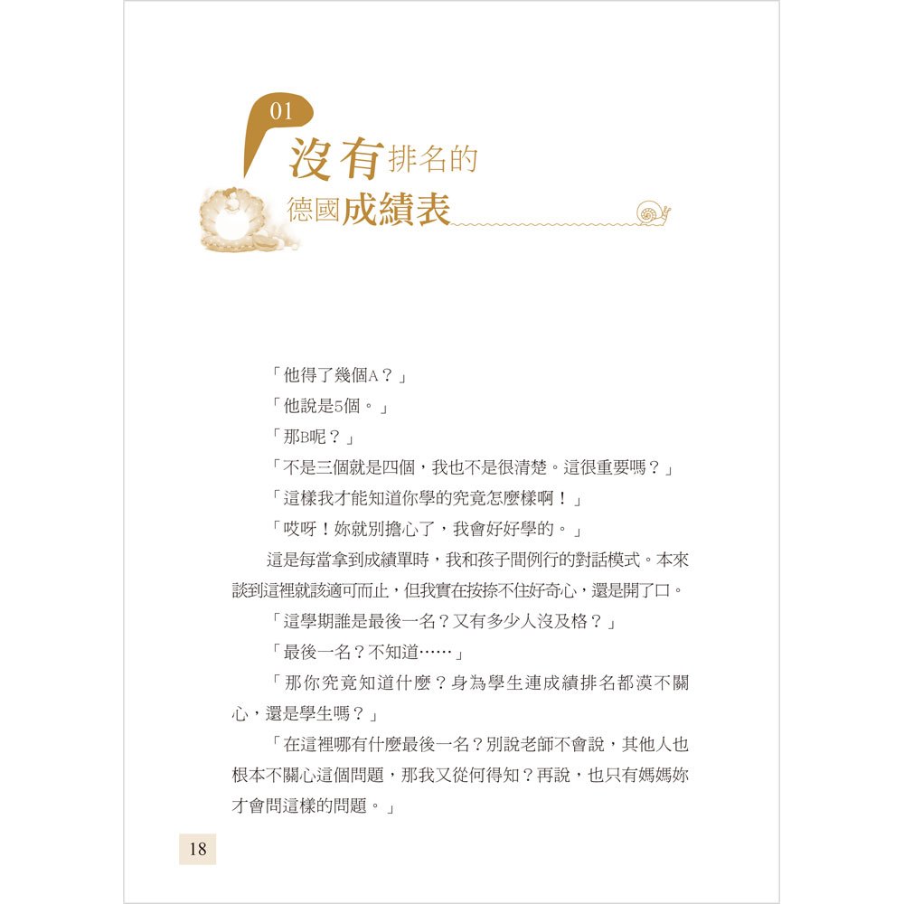讓最後一名也幸福的教室