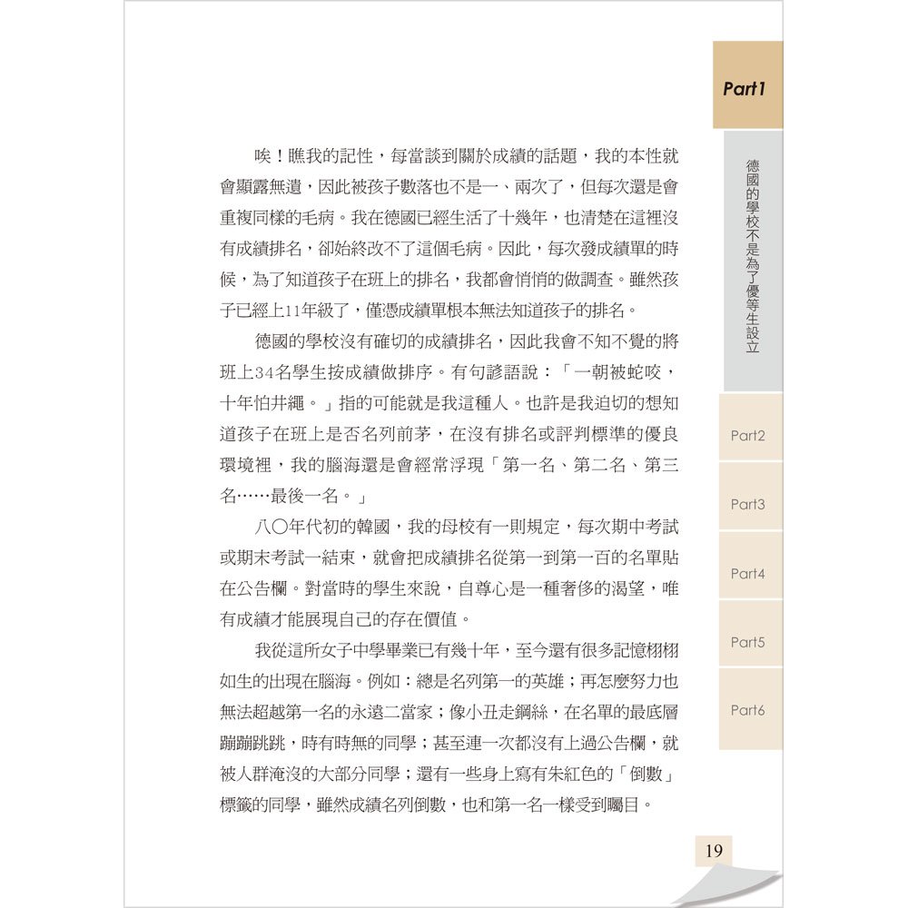 讓最後一名也幸福的教室