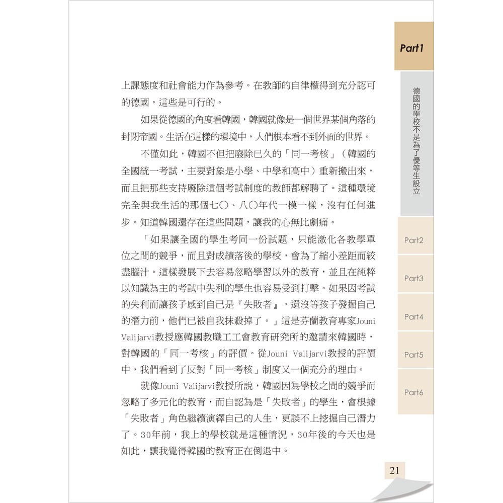 讓最後一名也幸福的教室