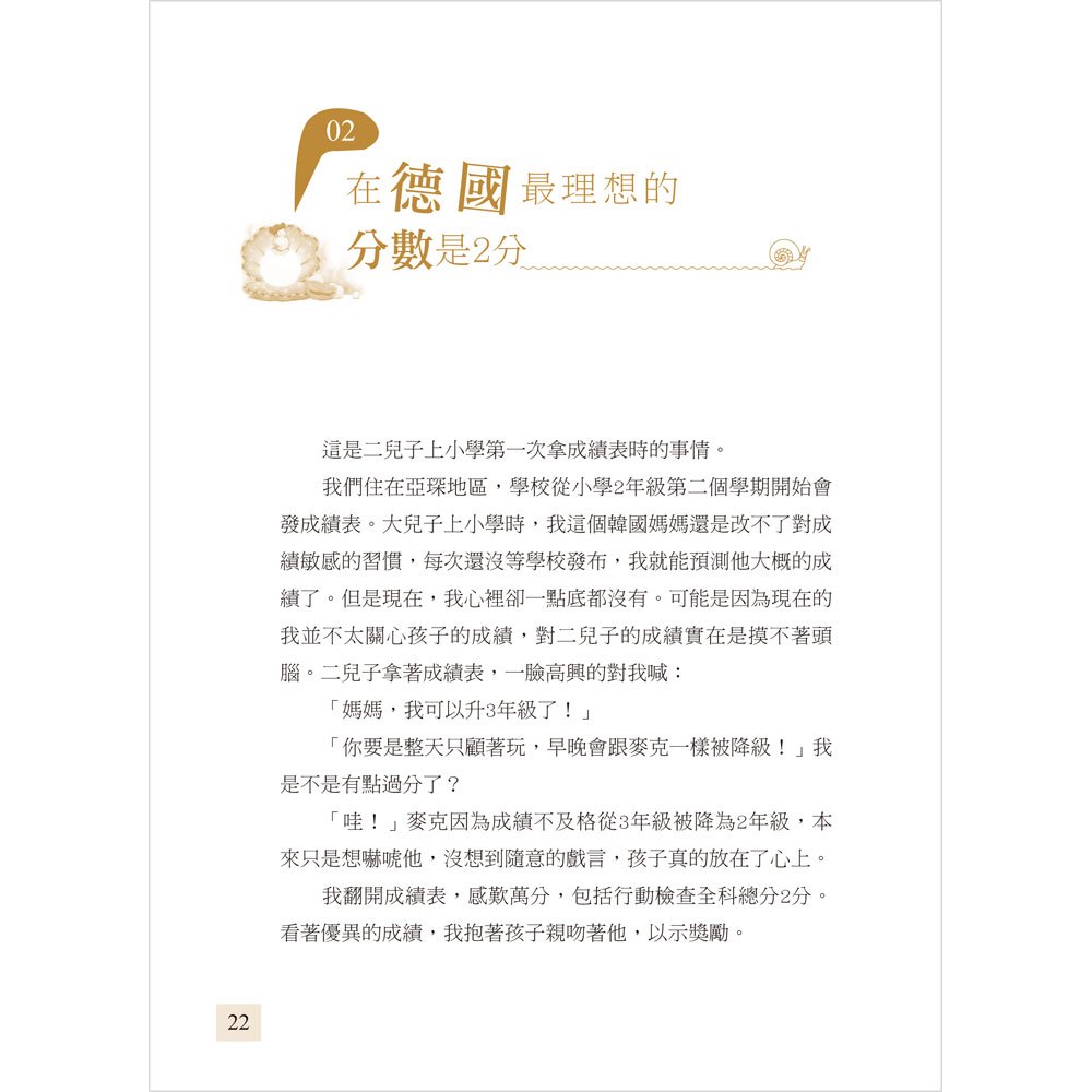 讓最後一名也幸福的教室