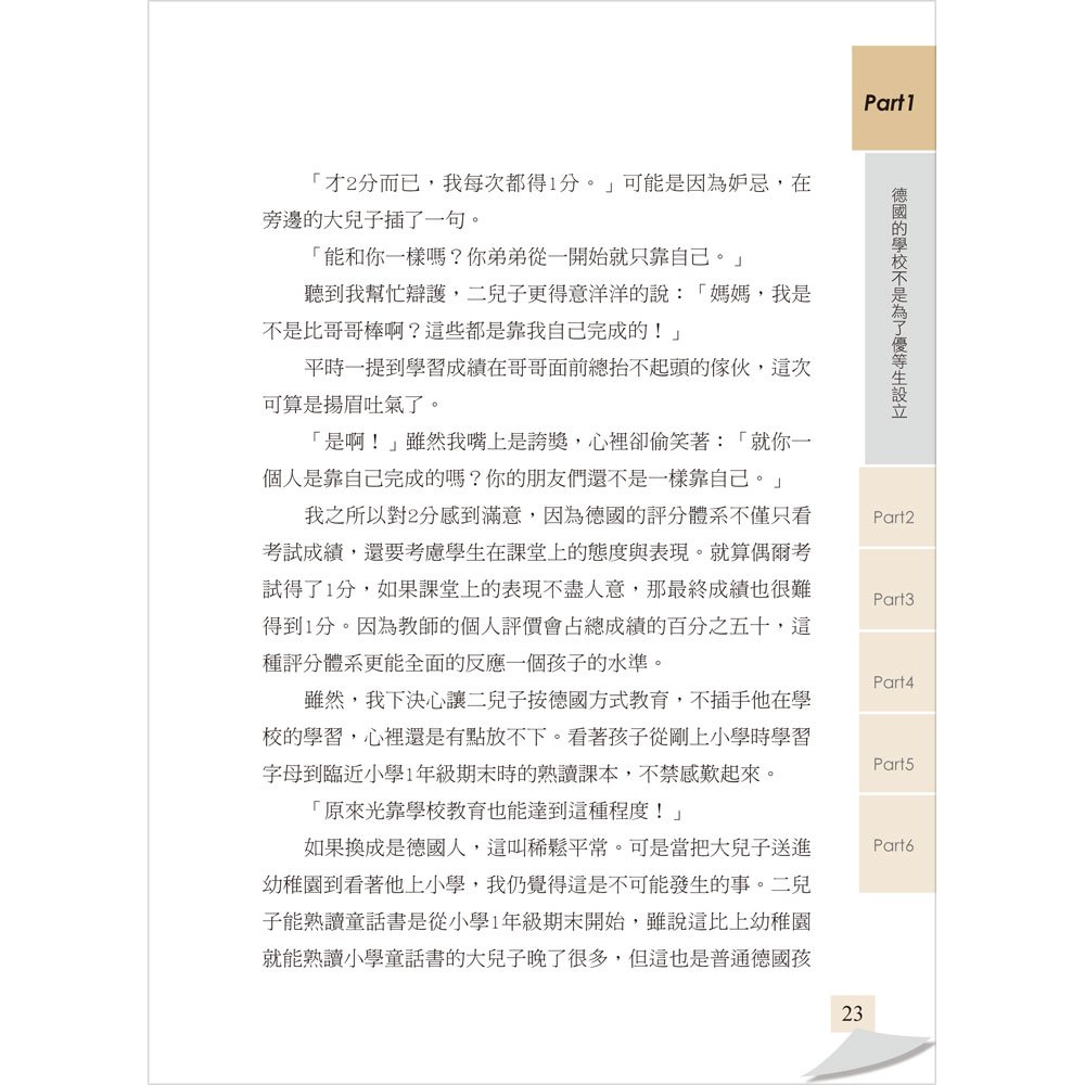 讓最後一名也幸福的教室
