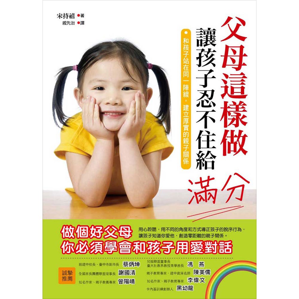 父母這樣做,讓孩子忍不住給滿分