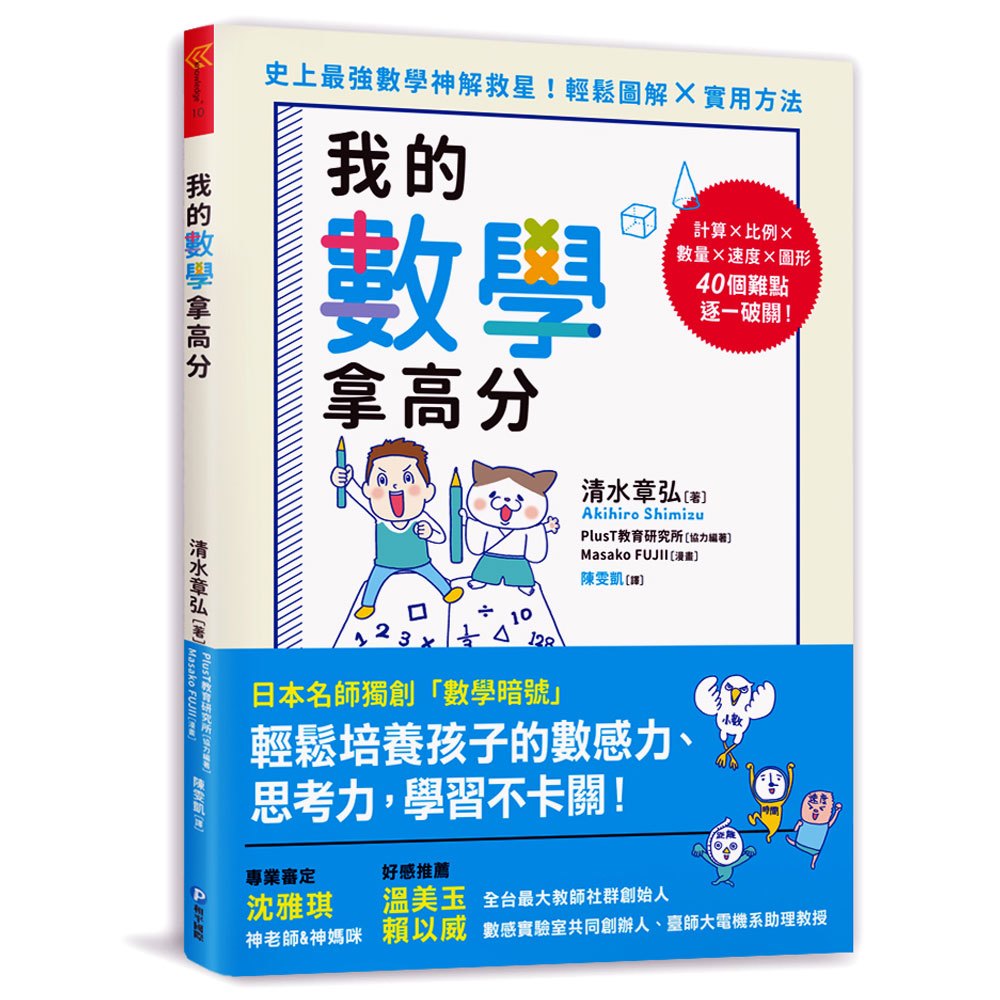 我的數學拿高分