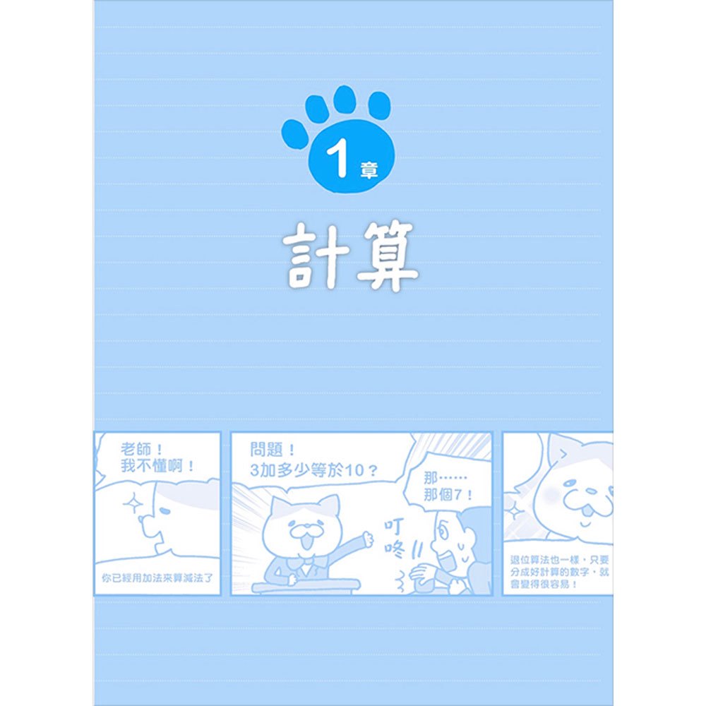 我的數學拿高分