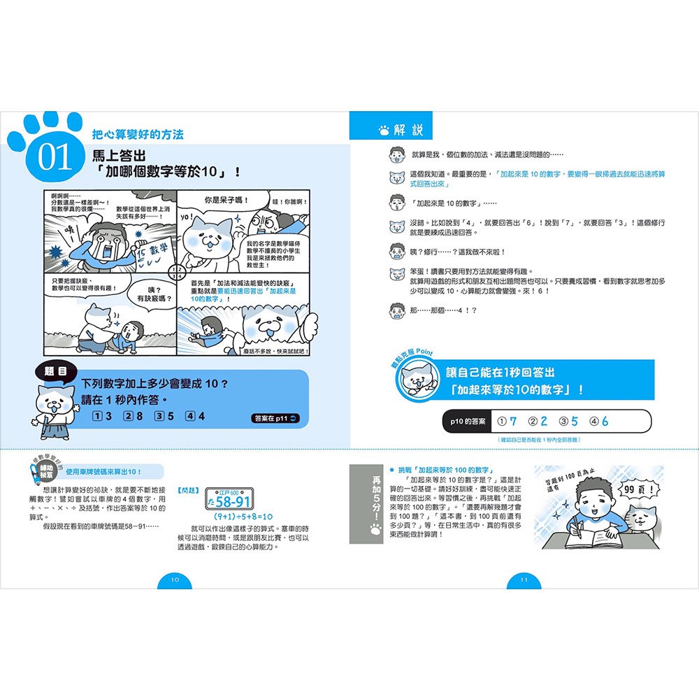 我的數學拿高分