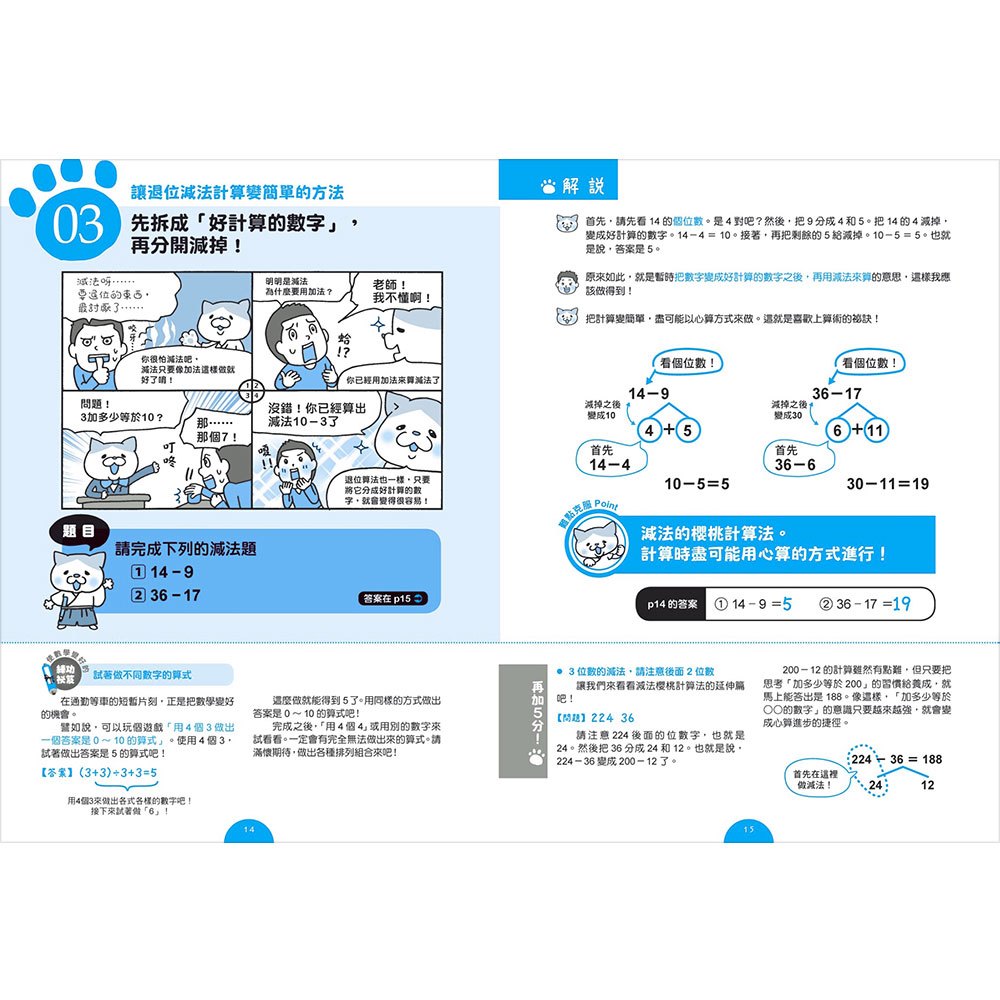 我的數學拿高分
