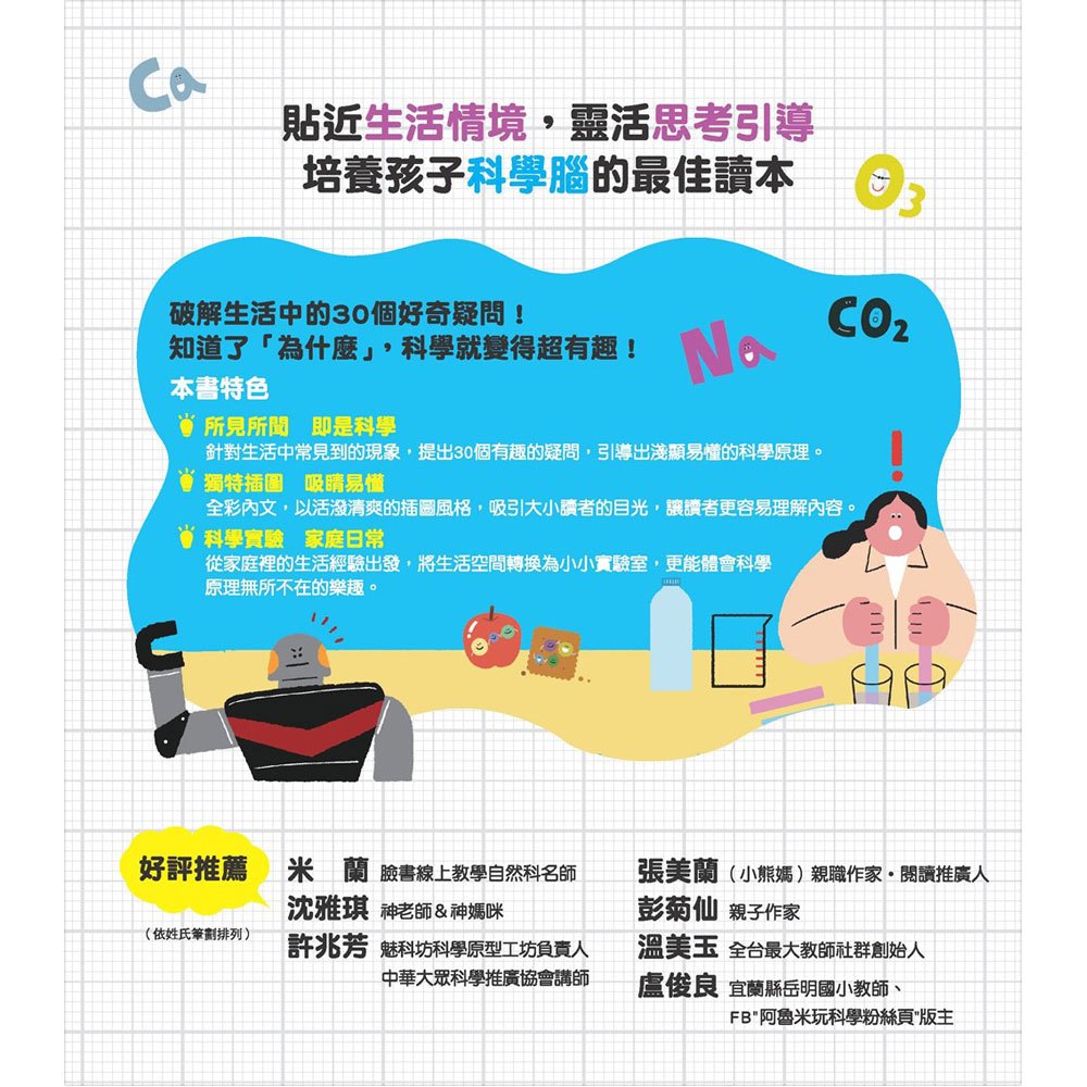 有問必答的神奇科學好好玩