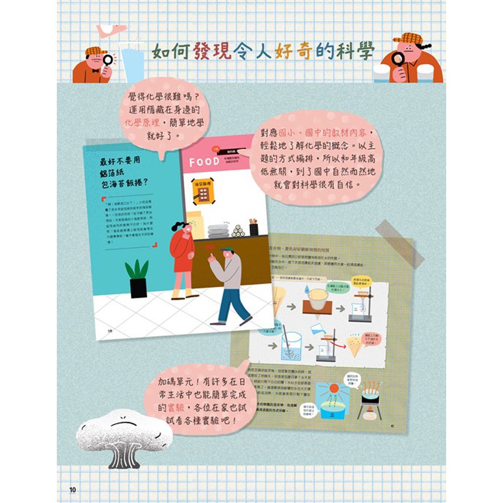 有問必答的神奇科學好好玩