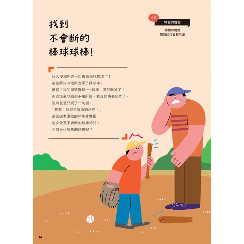 有問必答的神奇科學好好玩