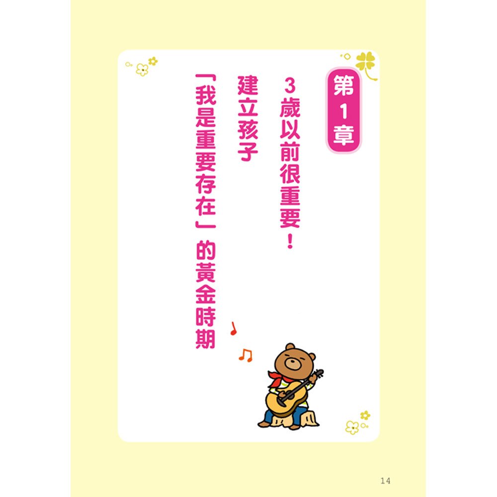0~3歲給對愛就不怕寵壞