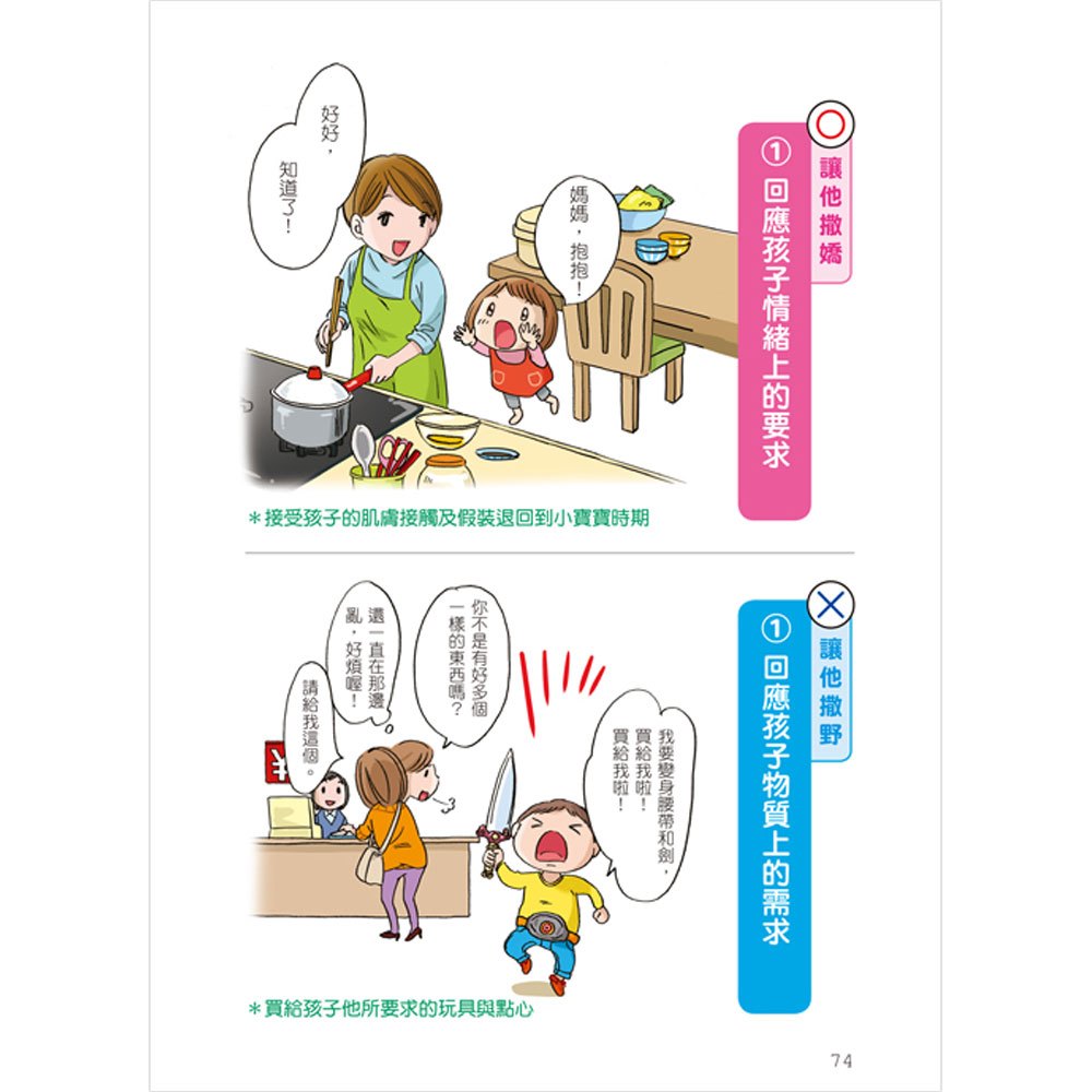 0~3歲給對愛就不怕寵壞