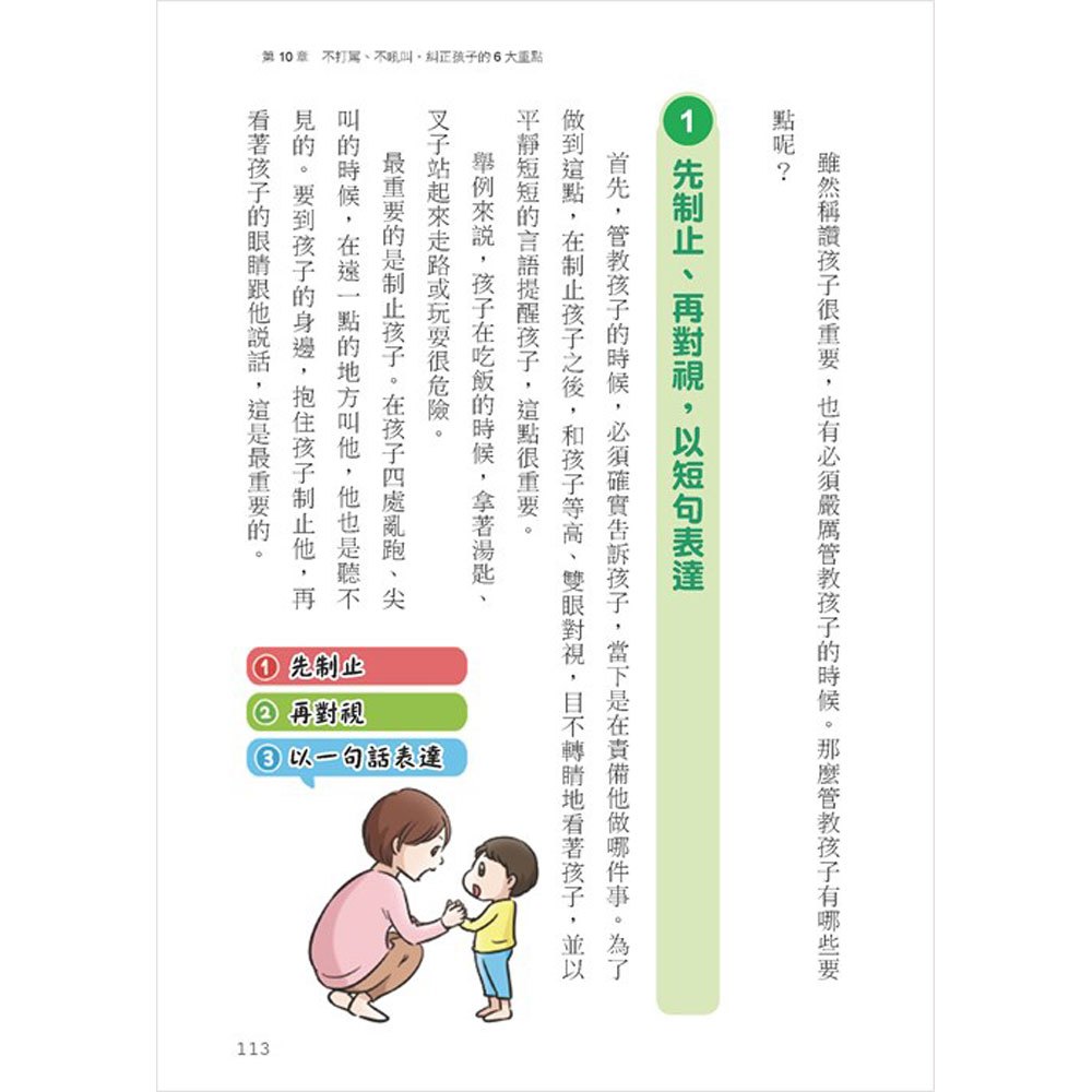 3~6歲做對管教,不打不罵孩子更聽話