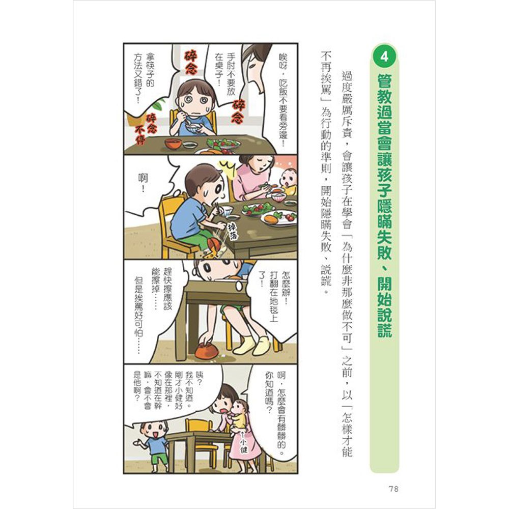 3~6歲做對管教,不打不罵孩子更聽話