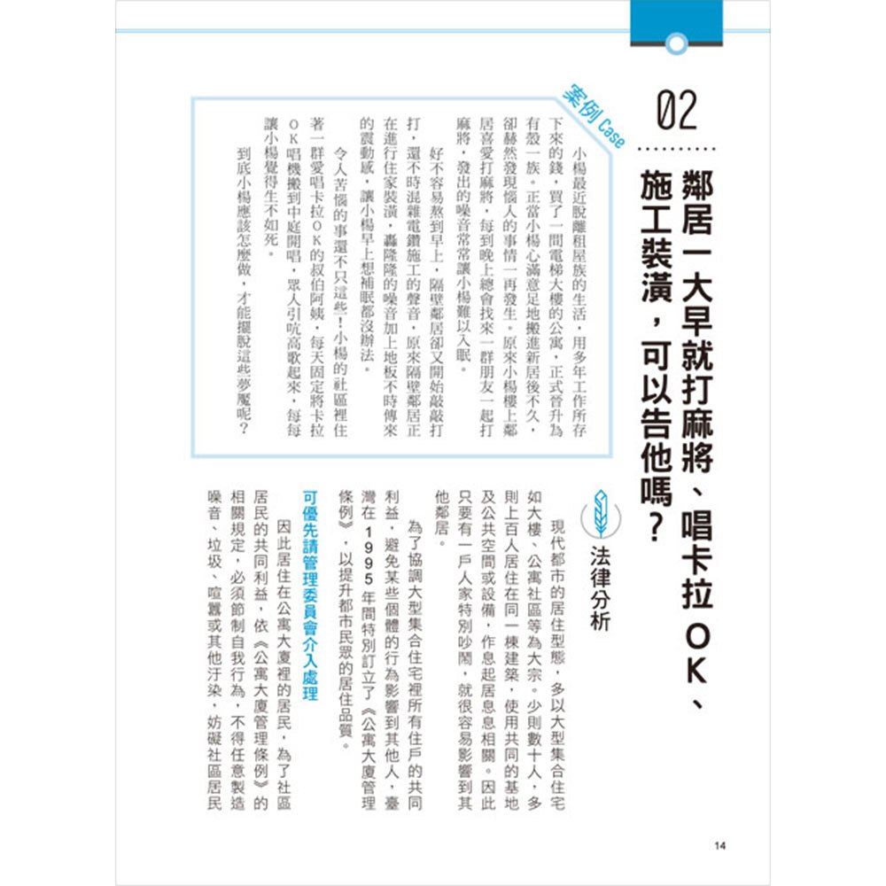 法律不難、官司不煩!專業律師親授‧生活法律防身術