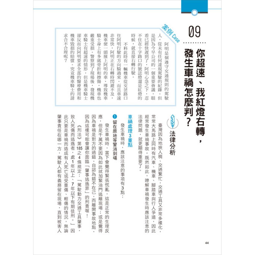 法律不難、官司不煩!專業律師親授‧生活法律防身術